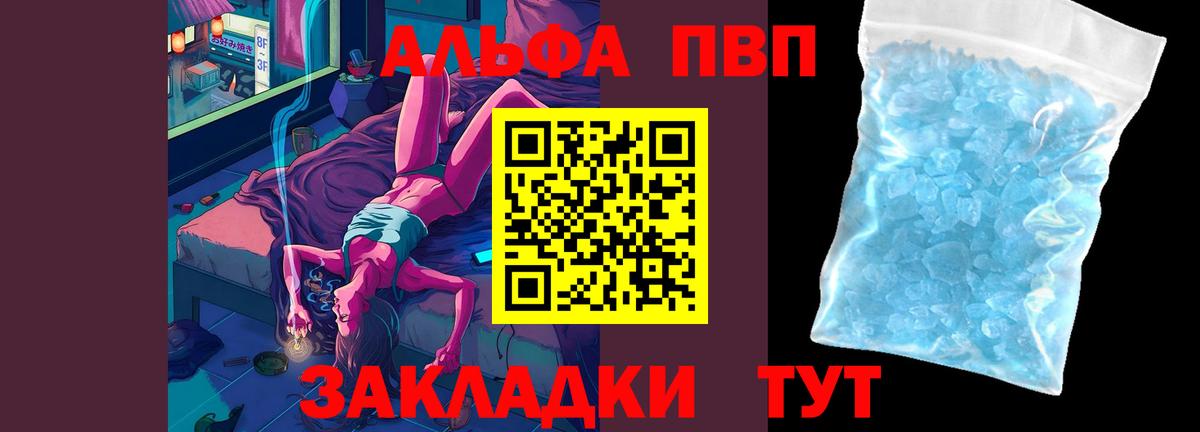 где купить наркоту  APVP  A-PVP крисы CK  Иркутск  Вход с VPN  A-PVP Crystall 
