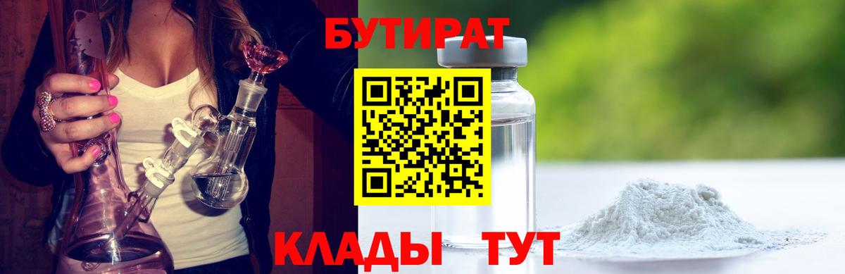 БУТИРАТ оксибутират Иркутск