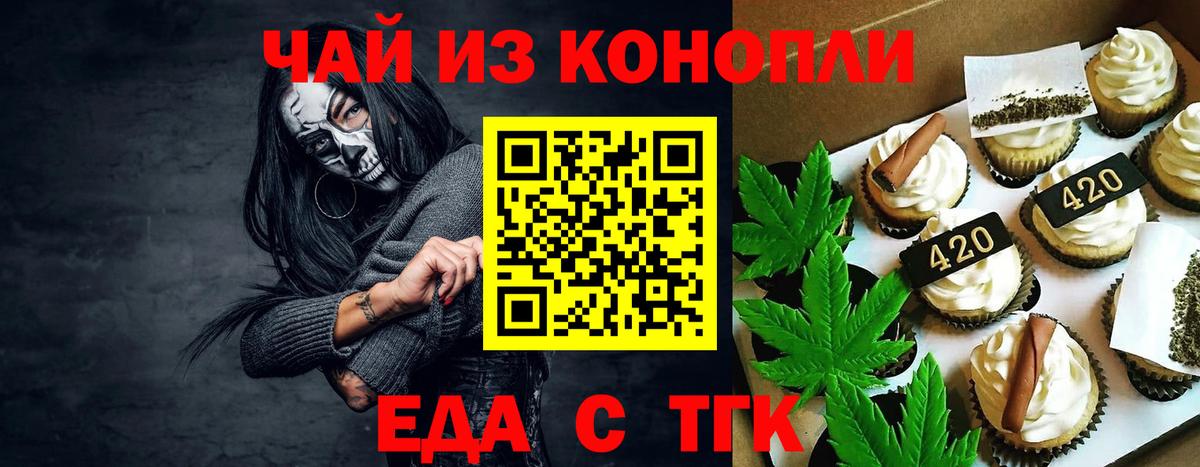 Еда ТГК конопля  Вход с VPN  Иркутск 