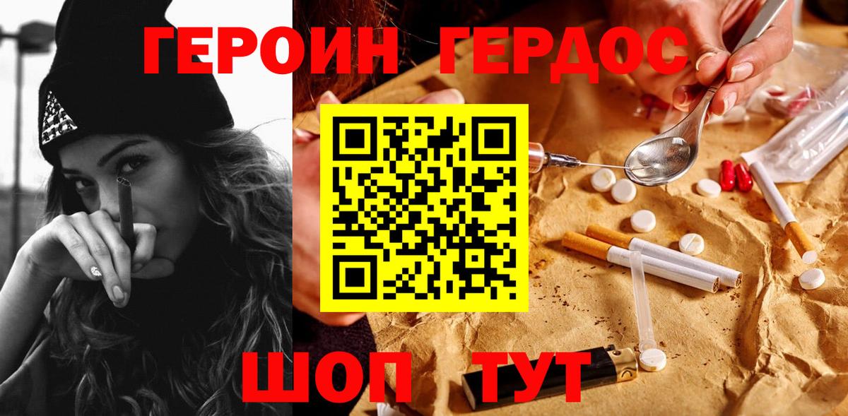 Героин Heroin Иркутск