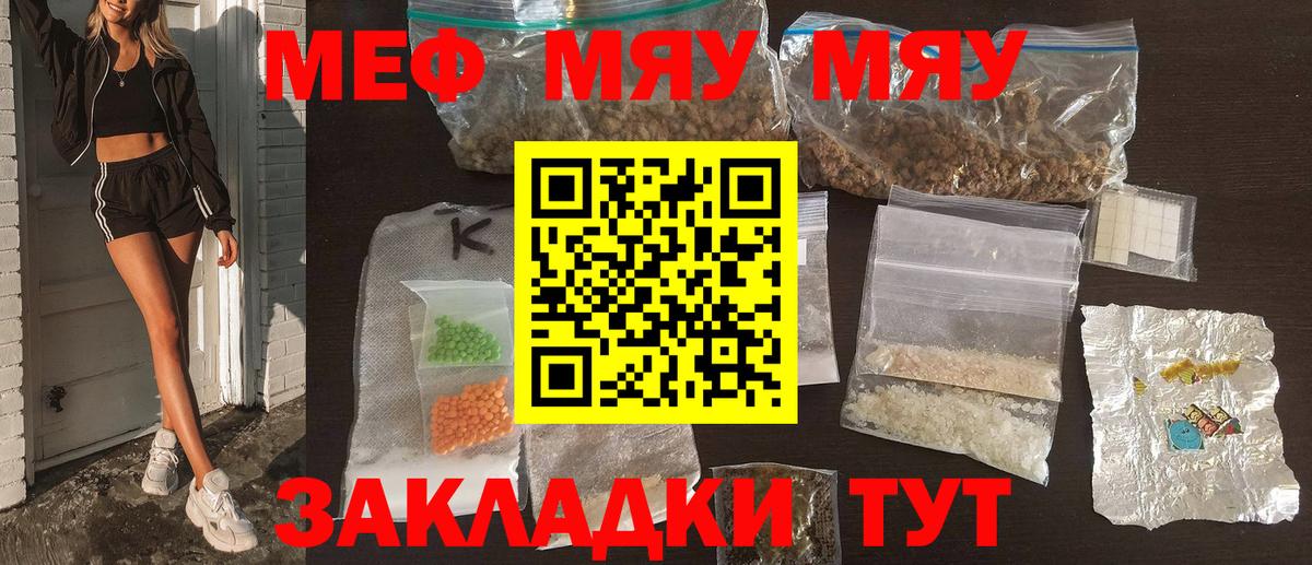 МЯУ-МЯУ  Вход с VPN  МЯУ-МЯУ  Мефедрон мяу мяу  Иркутск 