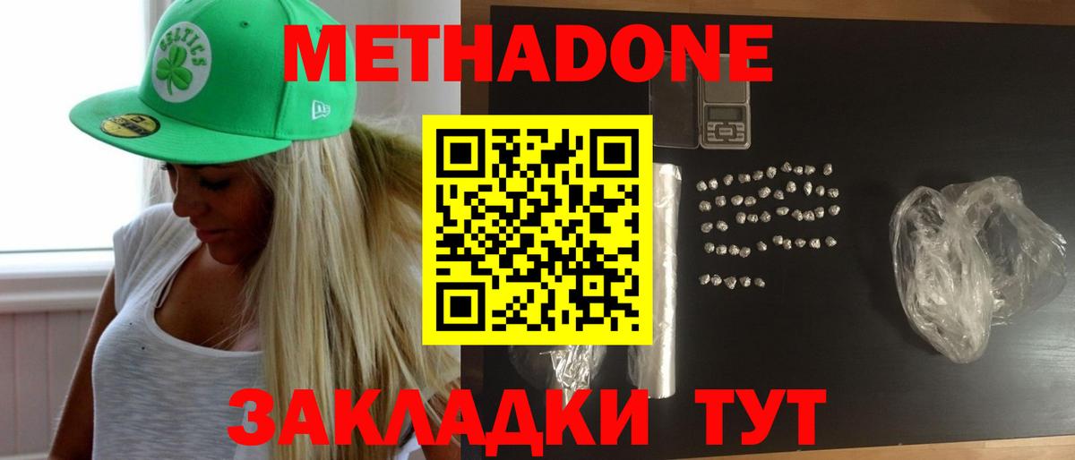 Метадон methadone  MEGA   МЕТАДОН VHQ  Иркутск  Вход с VPN 