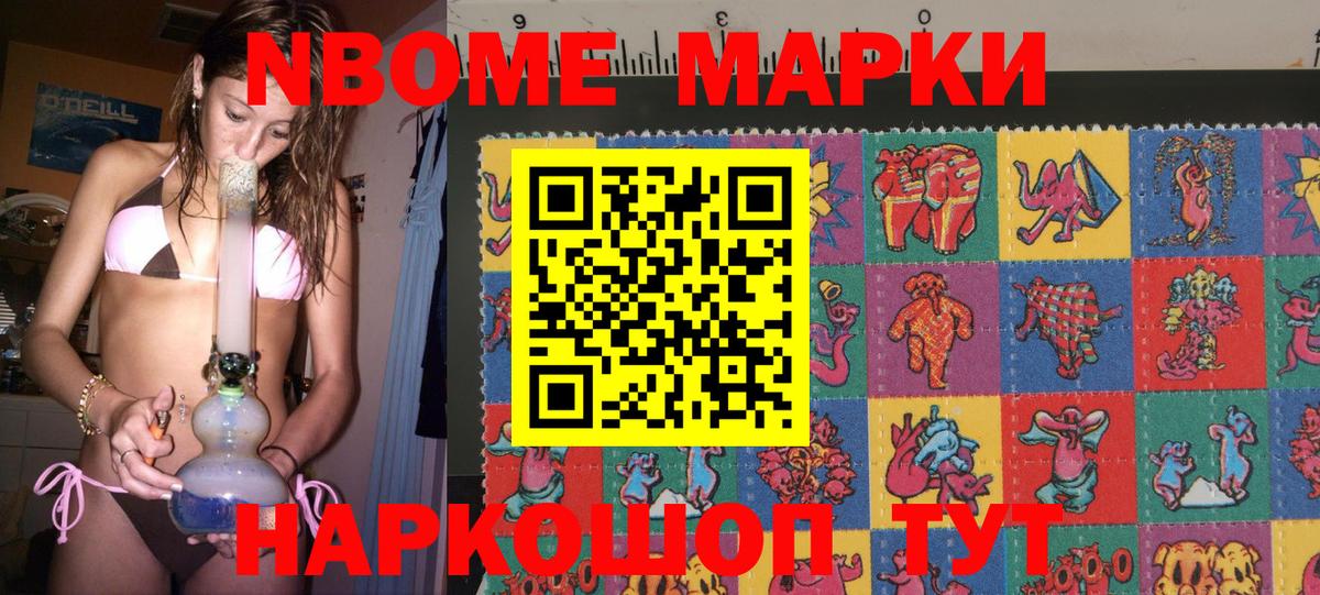 Марки NBOMe 1,8мг Иркутск